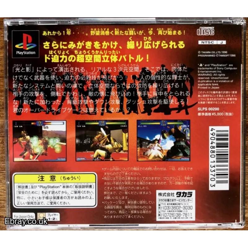 BATTLE ARENA TOSHINDEN 2 - PS 1 FREE UK POST WE POST WORLDWIDE LQQK RARE GAME :)